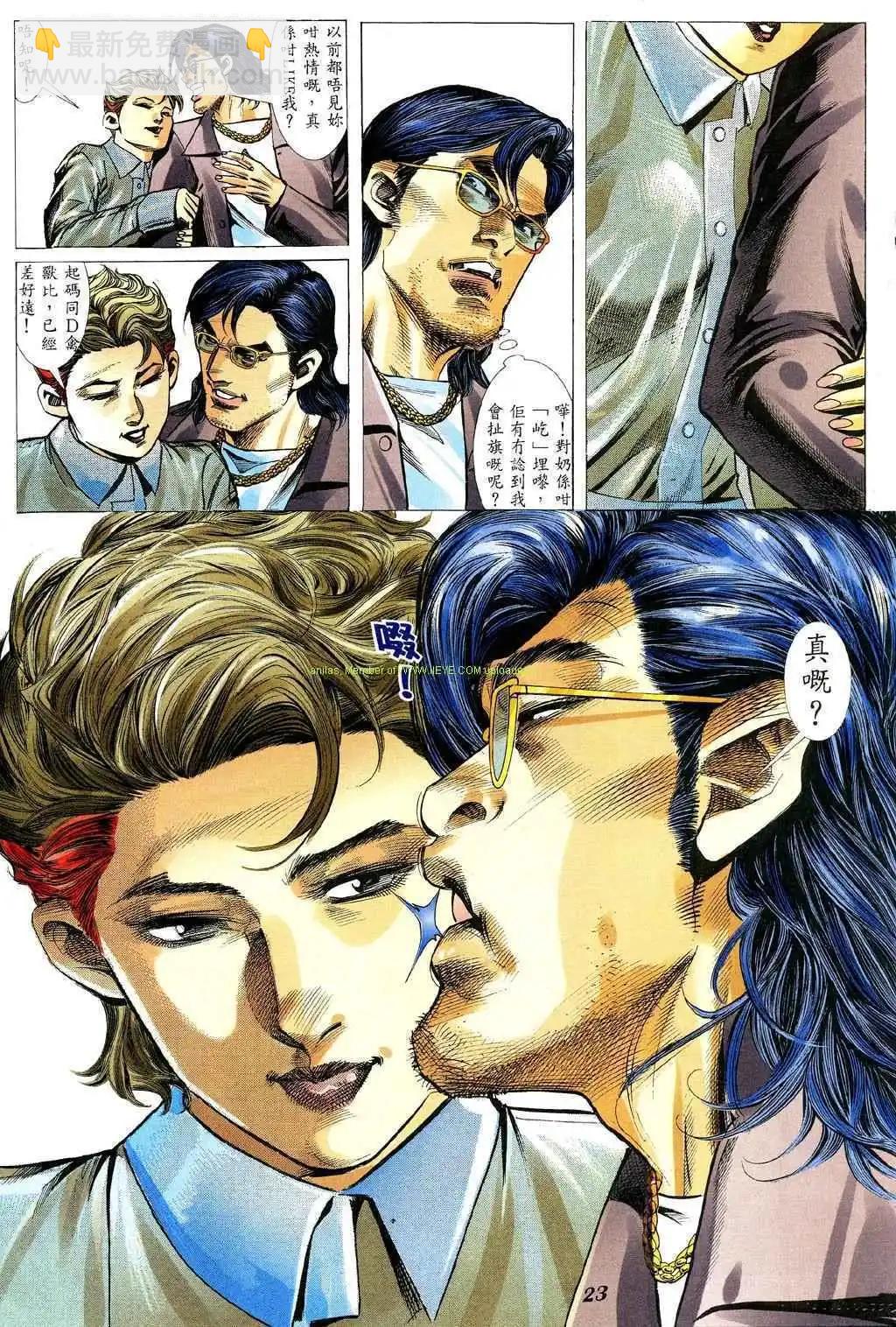 🍸古惑仔 第348卷 第16页