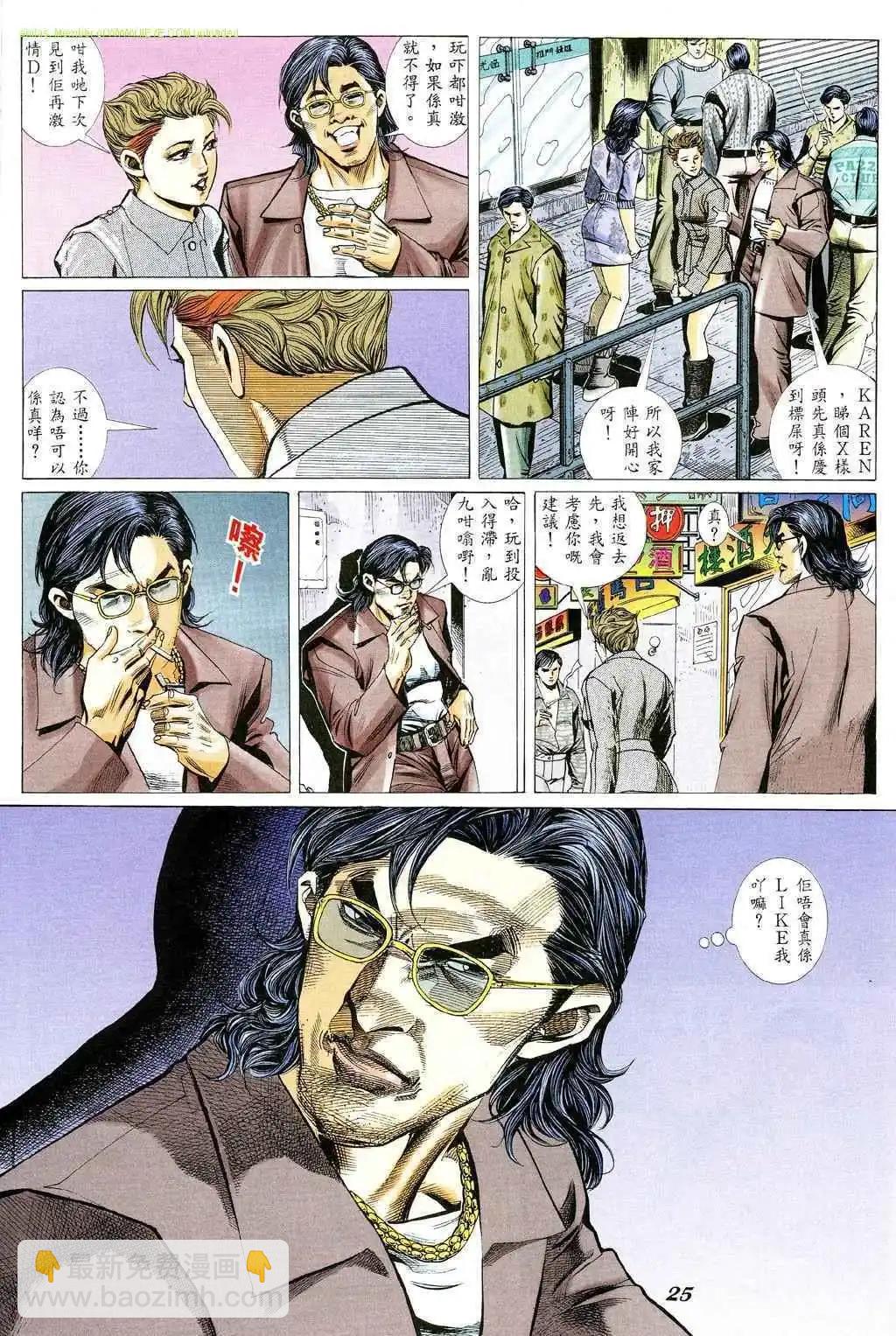 🍸古惑仔 第348卷 第18页