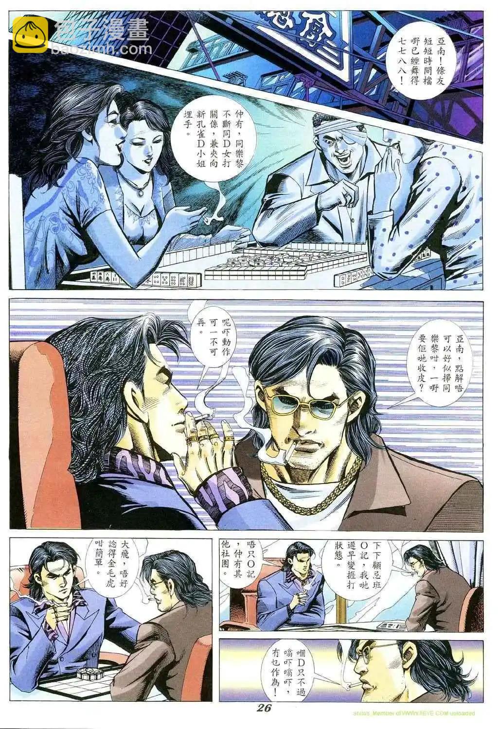 🍸古惑仔 第348卷 第19页