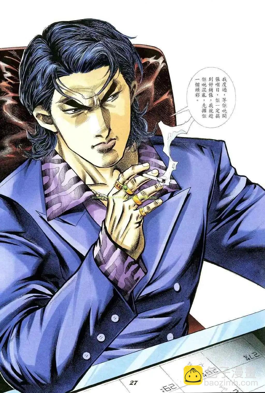 🍸古惑仔 第348卷 第20页