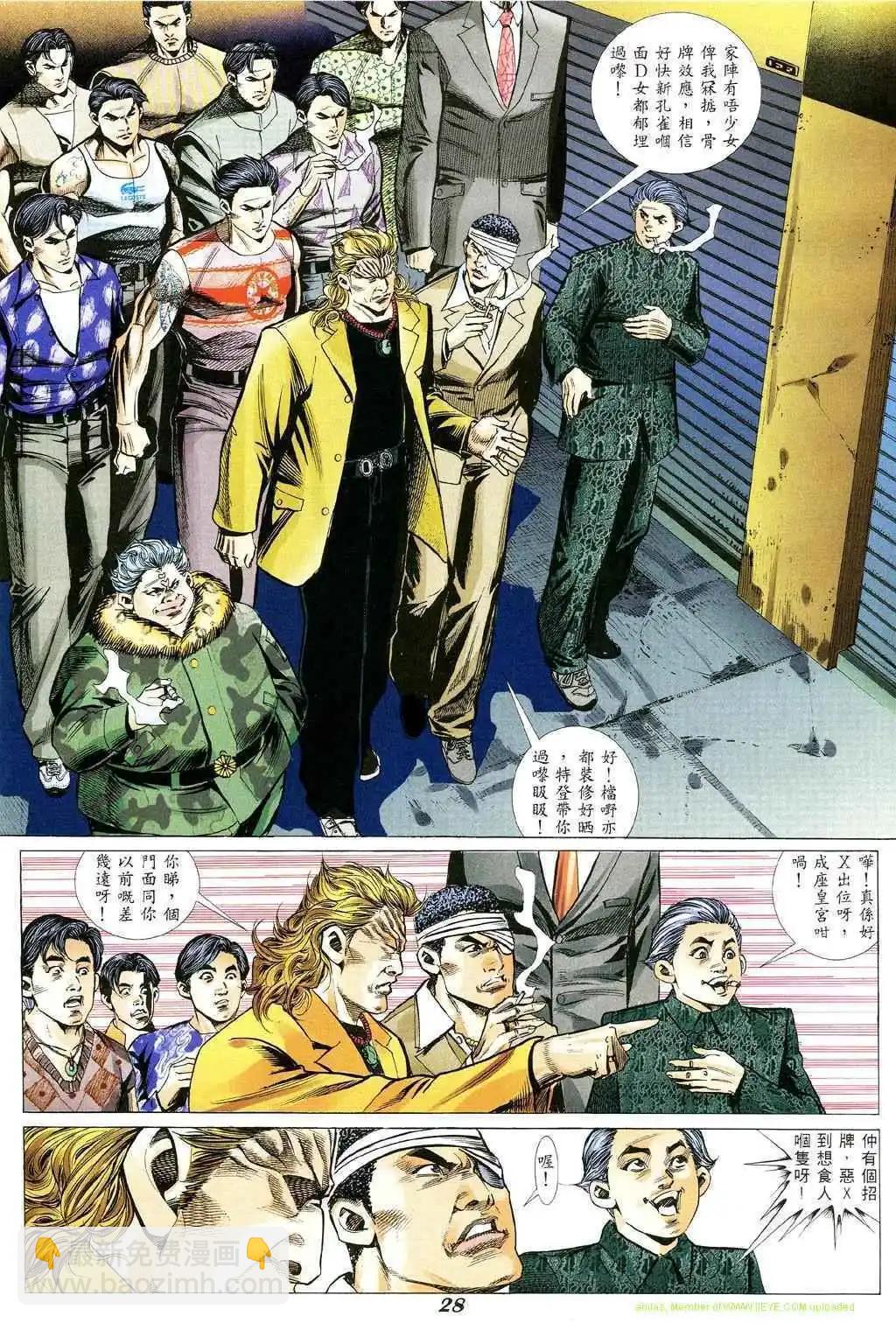 🍸古惑仔 第348卷 第21页