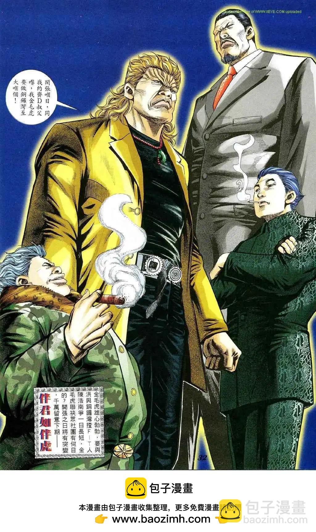 🍸古惑仔 第348卷 第23页