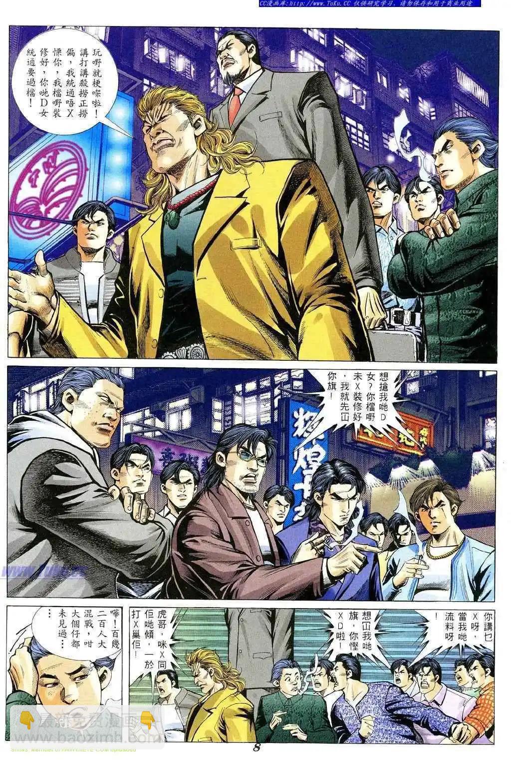 🍸古惑仔 第348卷 第3页