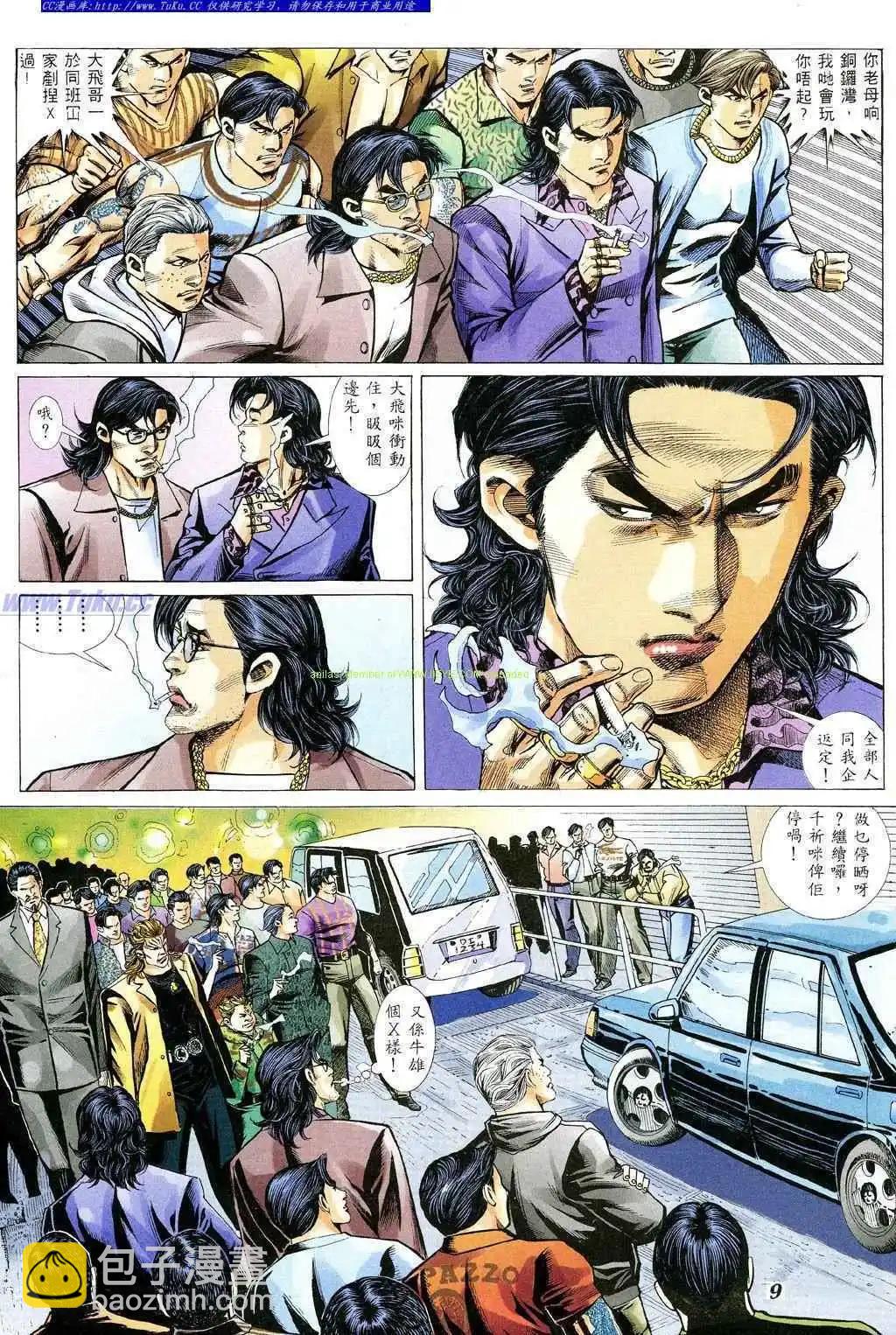 🍸古惑仔 第348卷 第4页