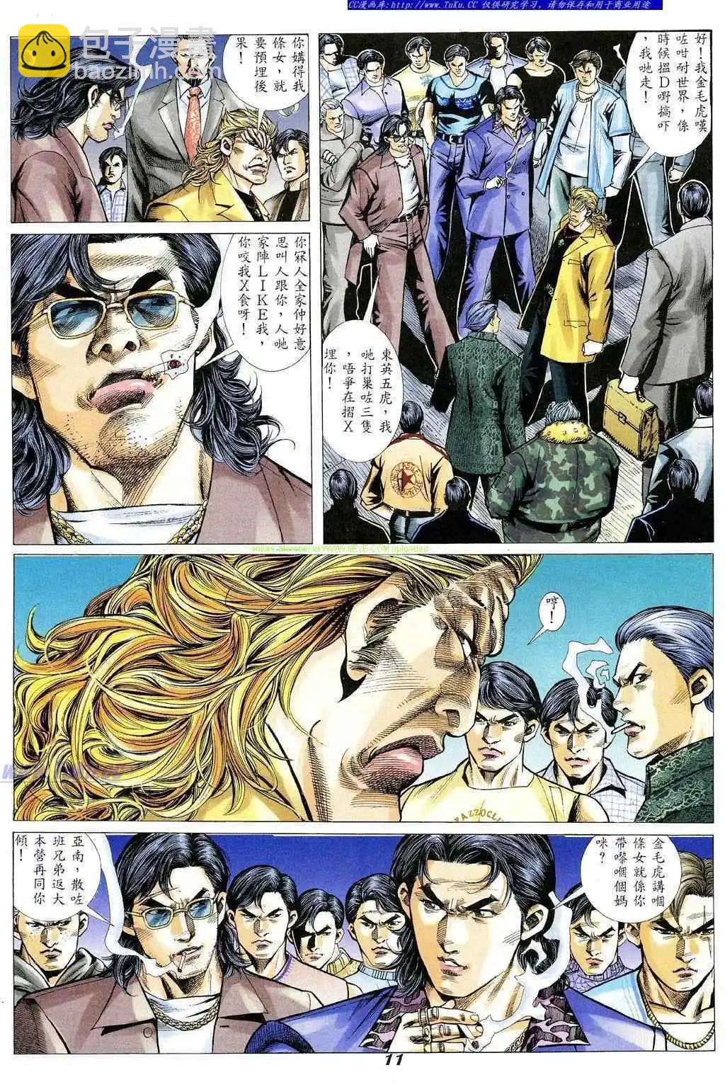 🍸古惑仔 第348卷 第5页