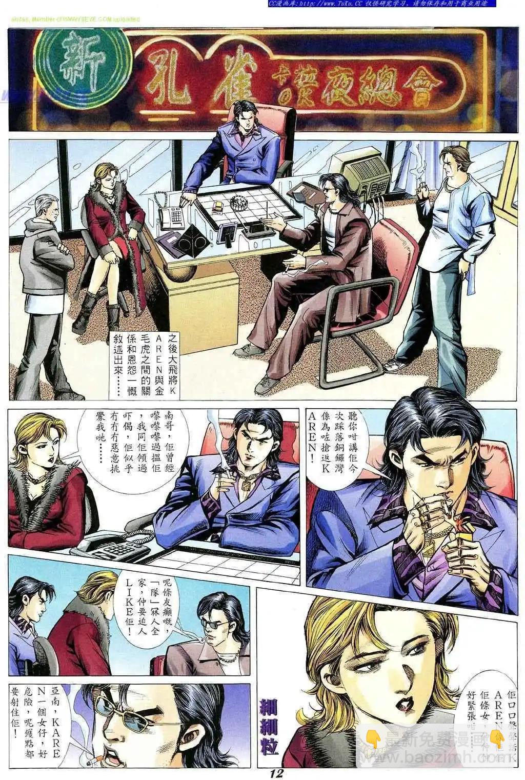 🍸古惑仔 第348卷 第6页