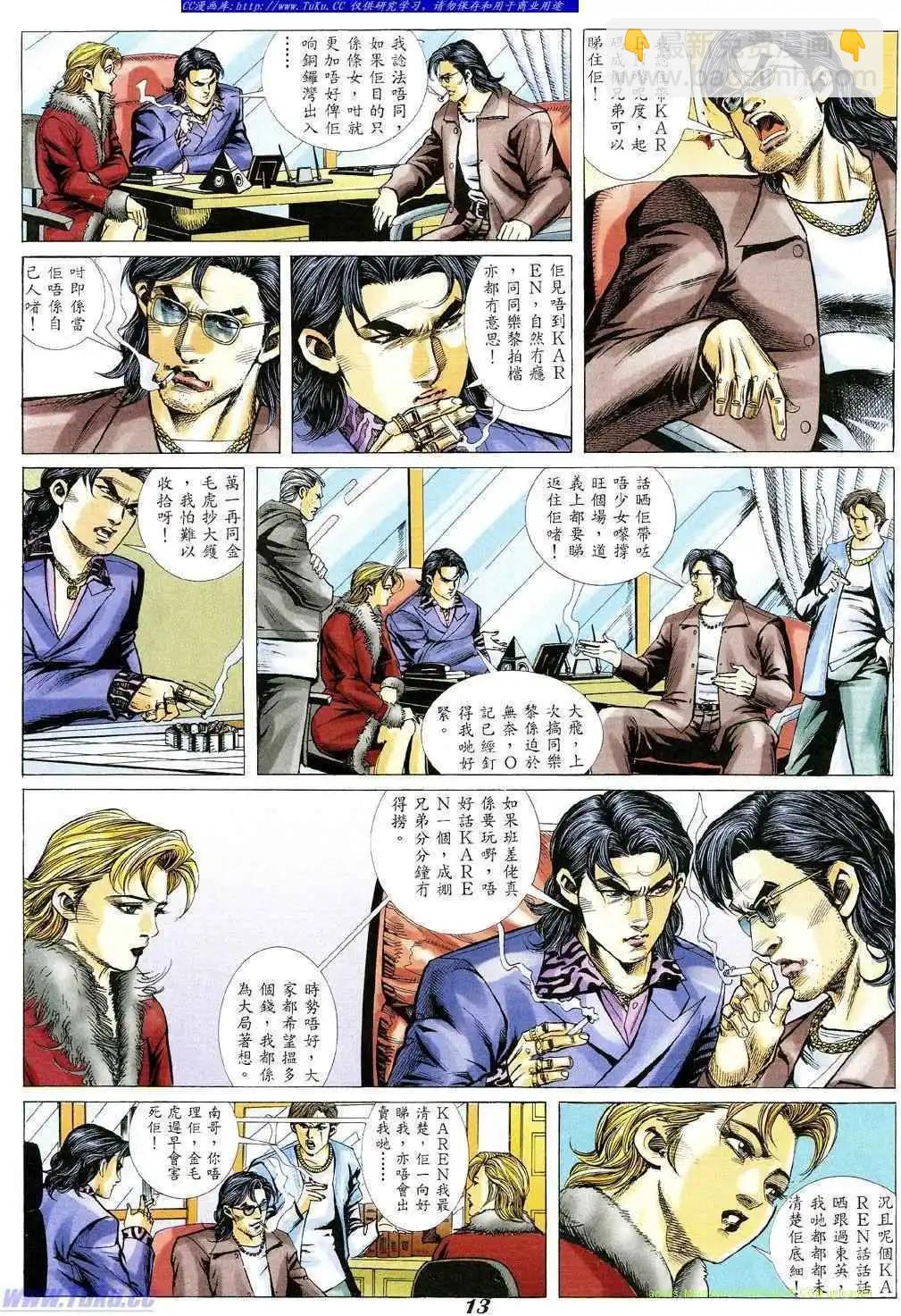 🍸古惑仔 第348卷 第7页