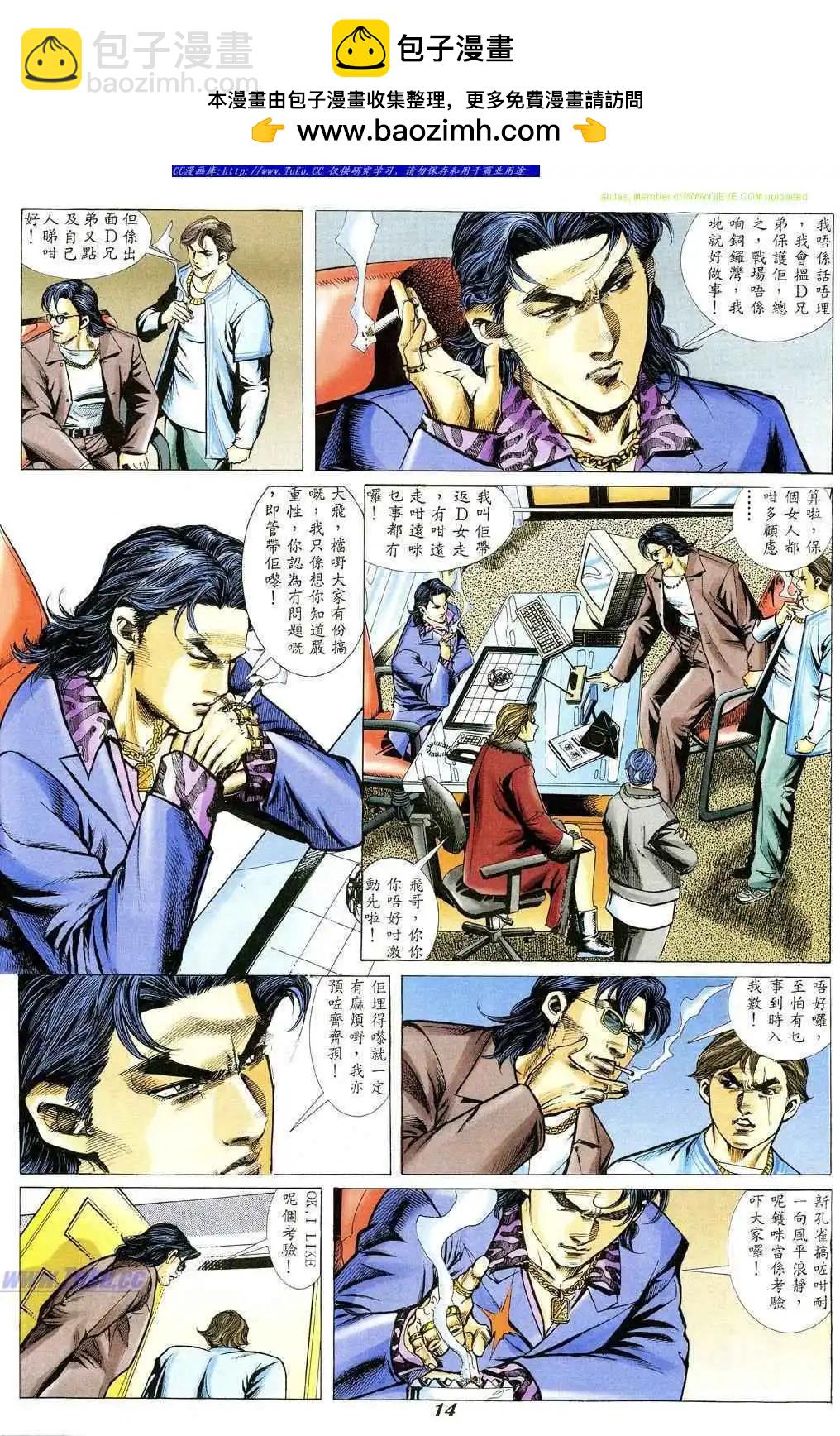 🍸古惑仔 第348卷 第8页