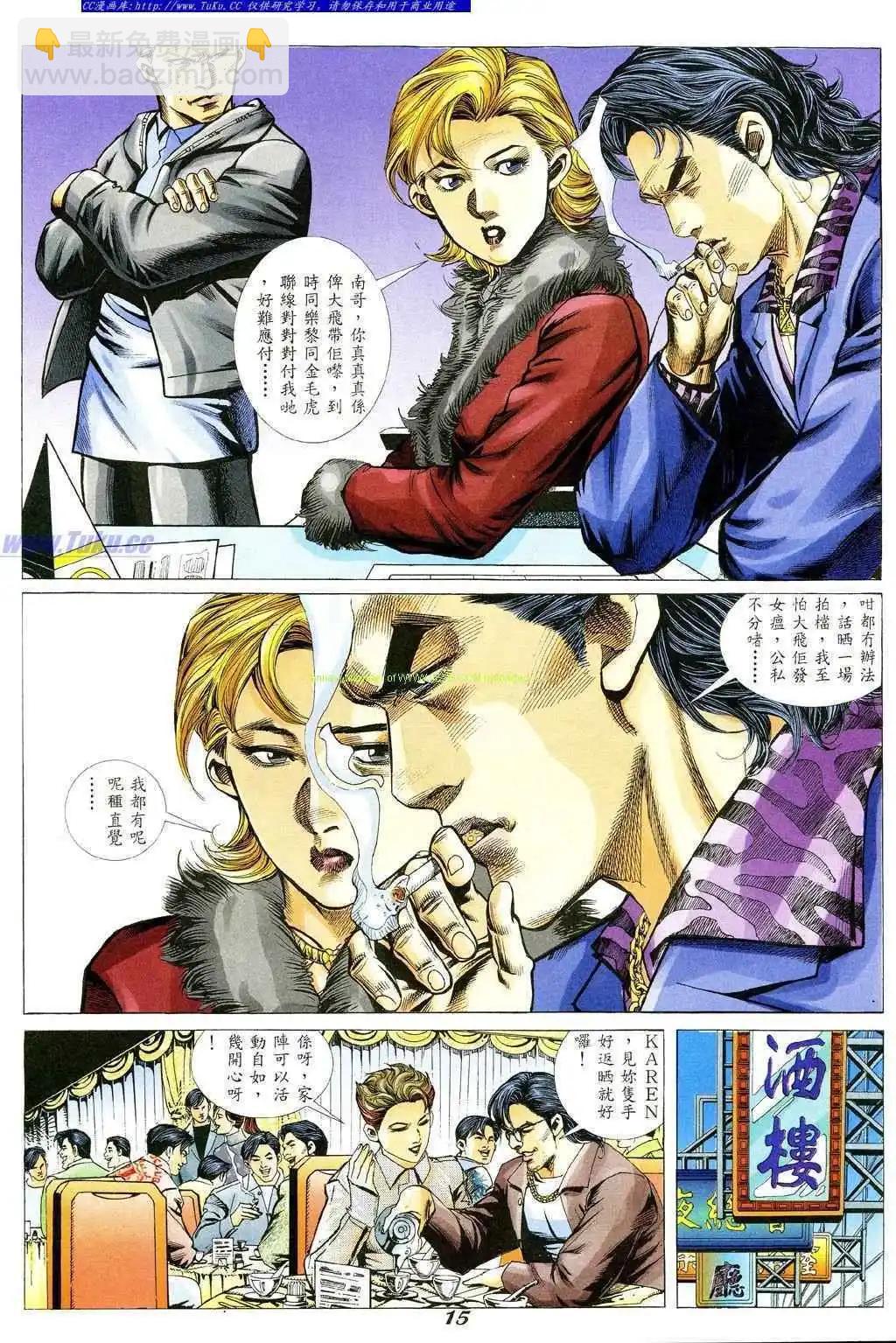 🍸古惑仔 第348卷 第9页