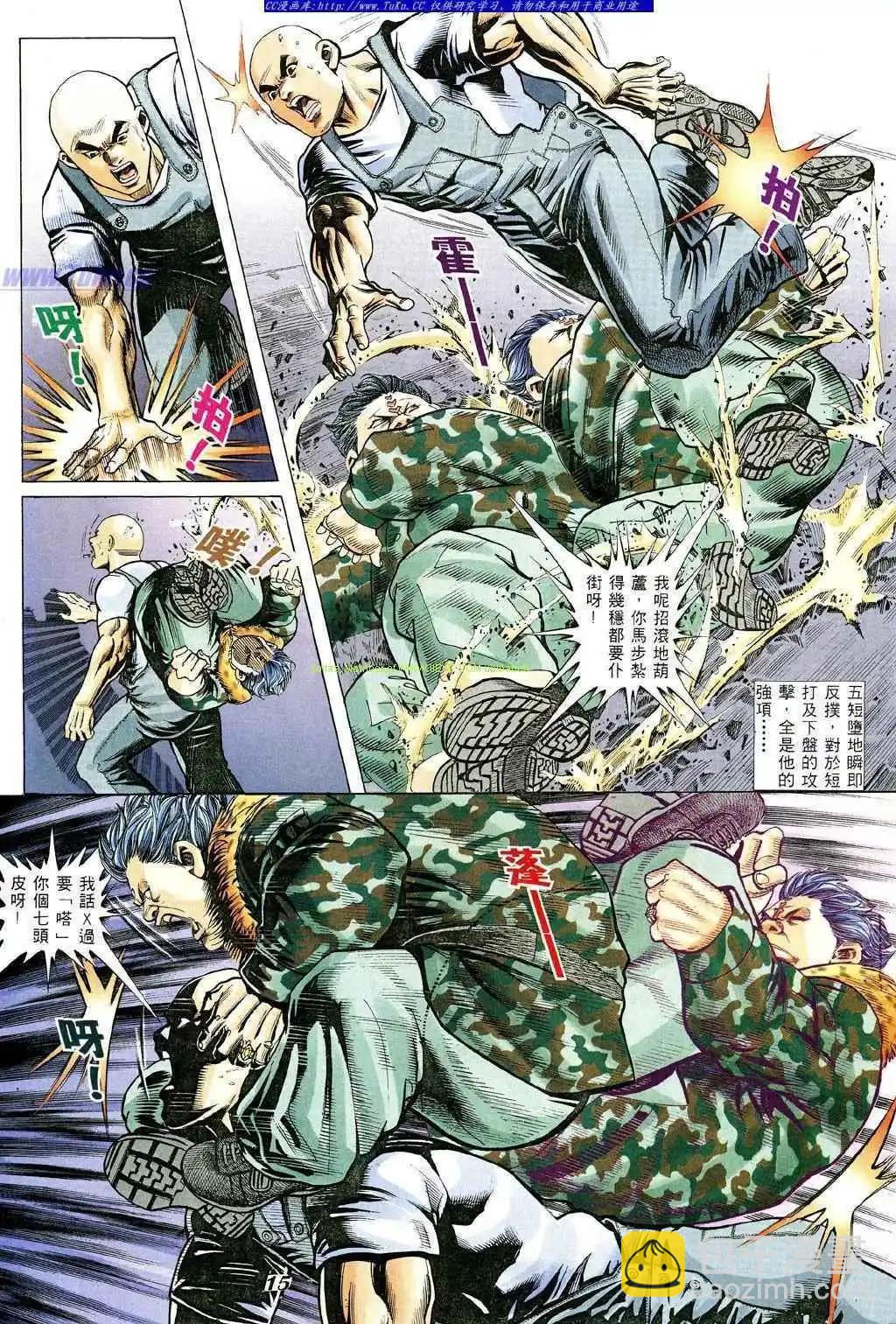 🍸古惑仔 第350卷 第10页