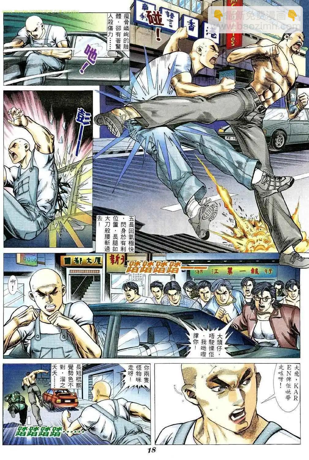 🍸古惑仔 第350卷 第13页