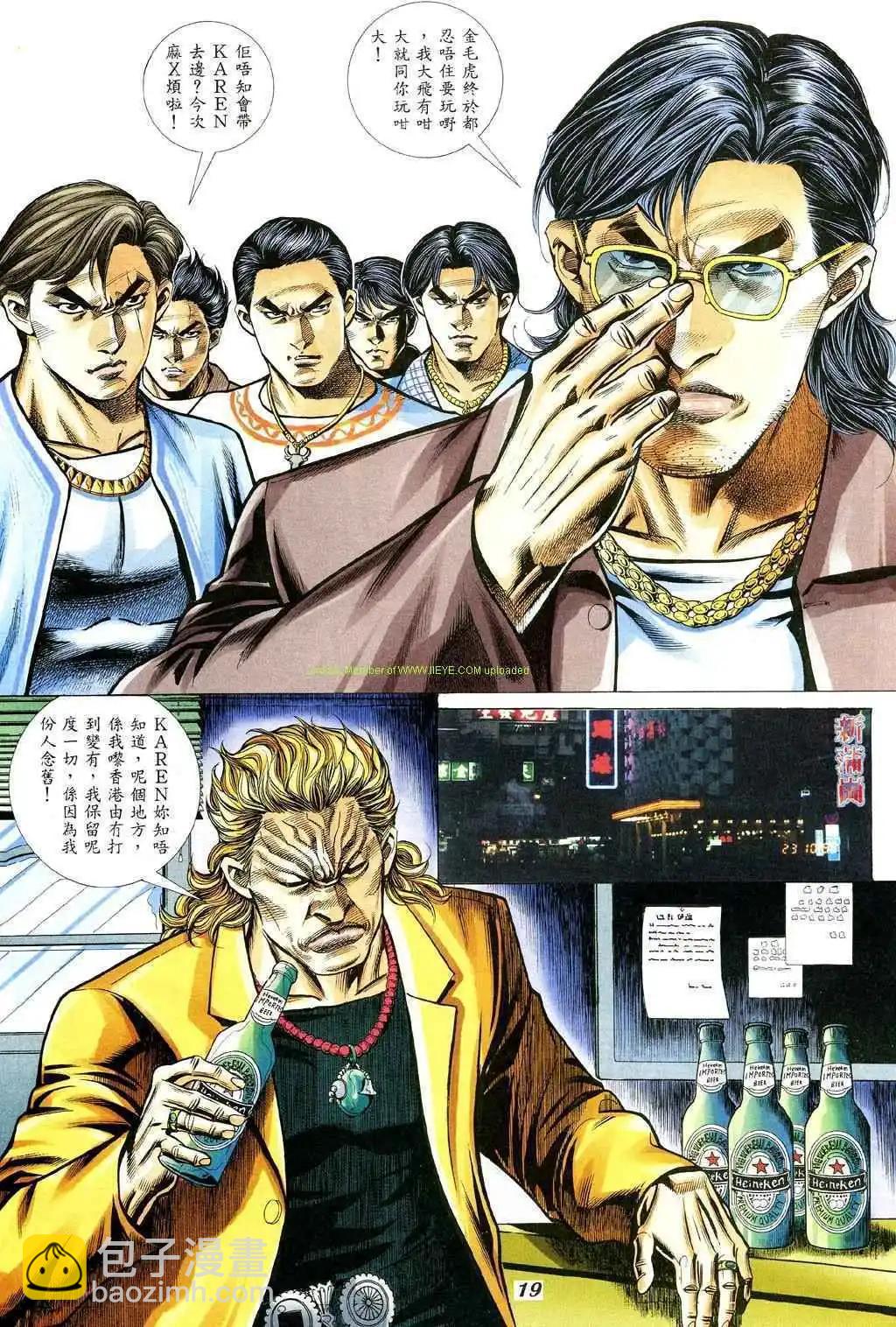 🍸古惑仔 第350卷 第14页