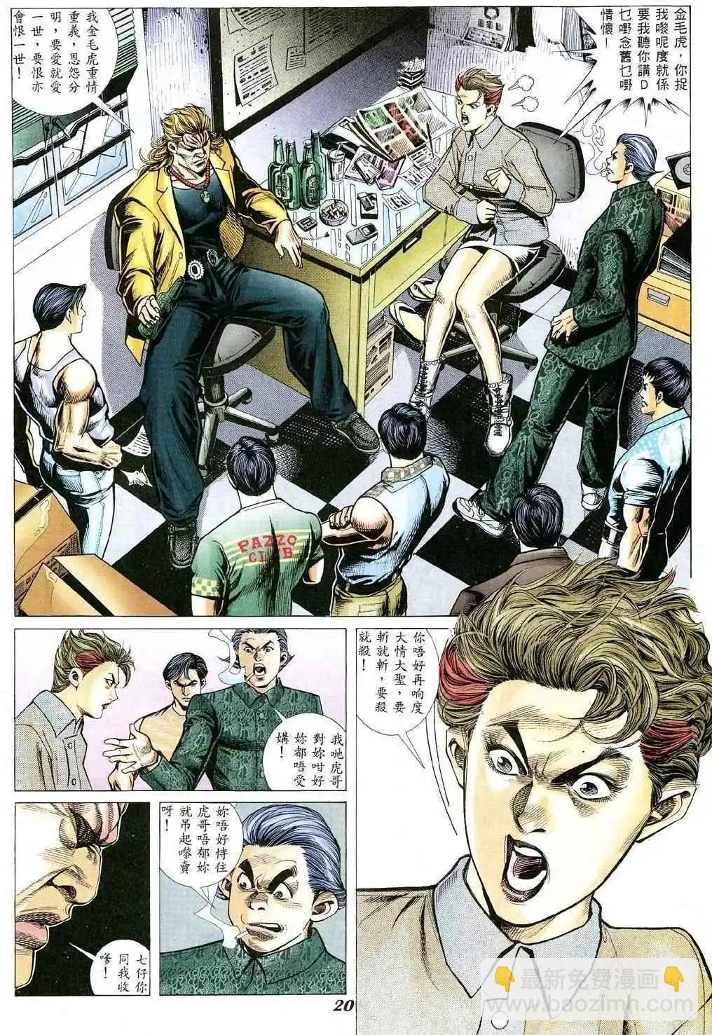 🍸古惑仔 第350卷 第15页