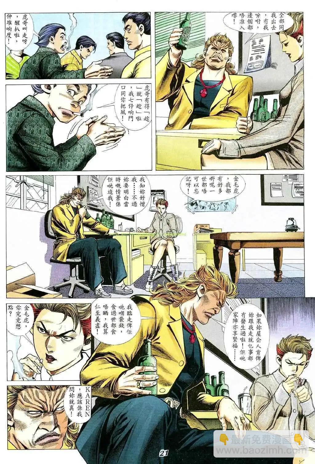 🍸古惑仔 第350卷 第16页