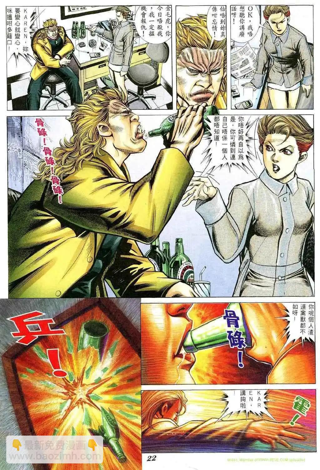 🍸古惑仔 第350卷 第17页