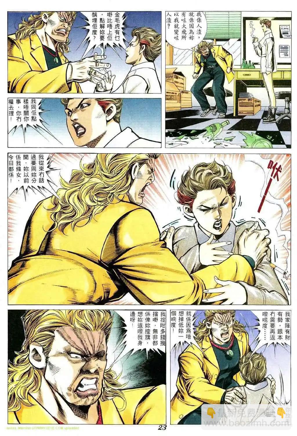 🍸古惑仔 第350卷 第18页