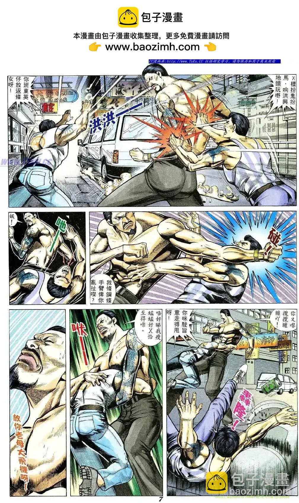 🍸古惑仔 第350卷 第2页