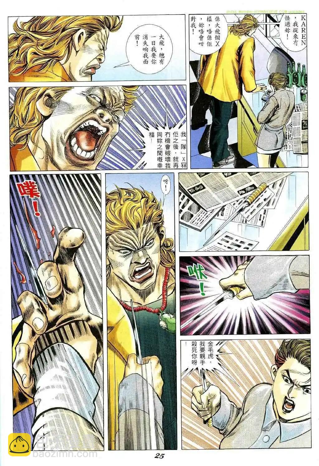🍸古惑仔 第350卷 第20页