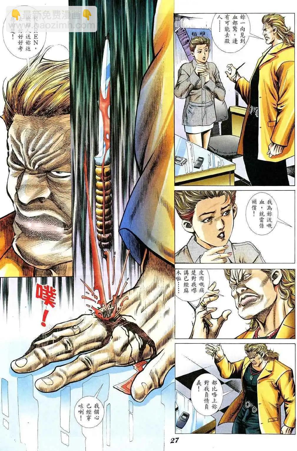 🍸古惑仔 第350卷 第22页