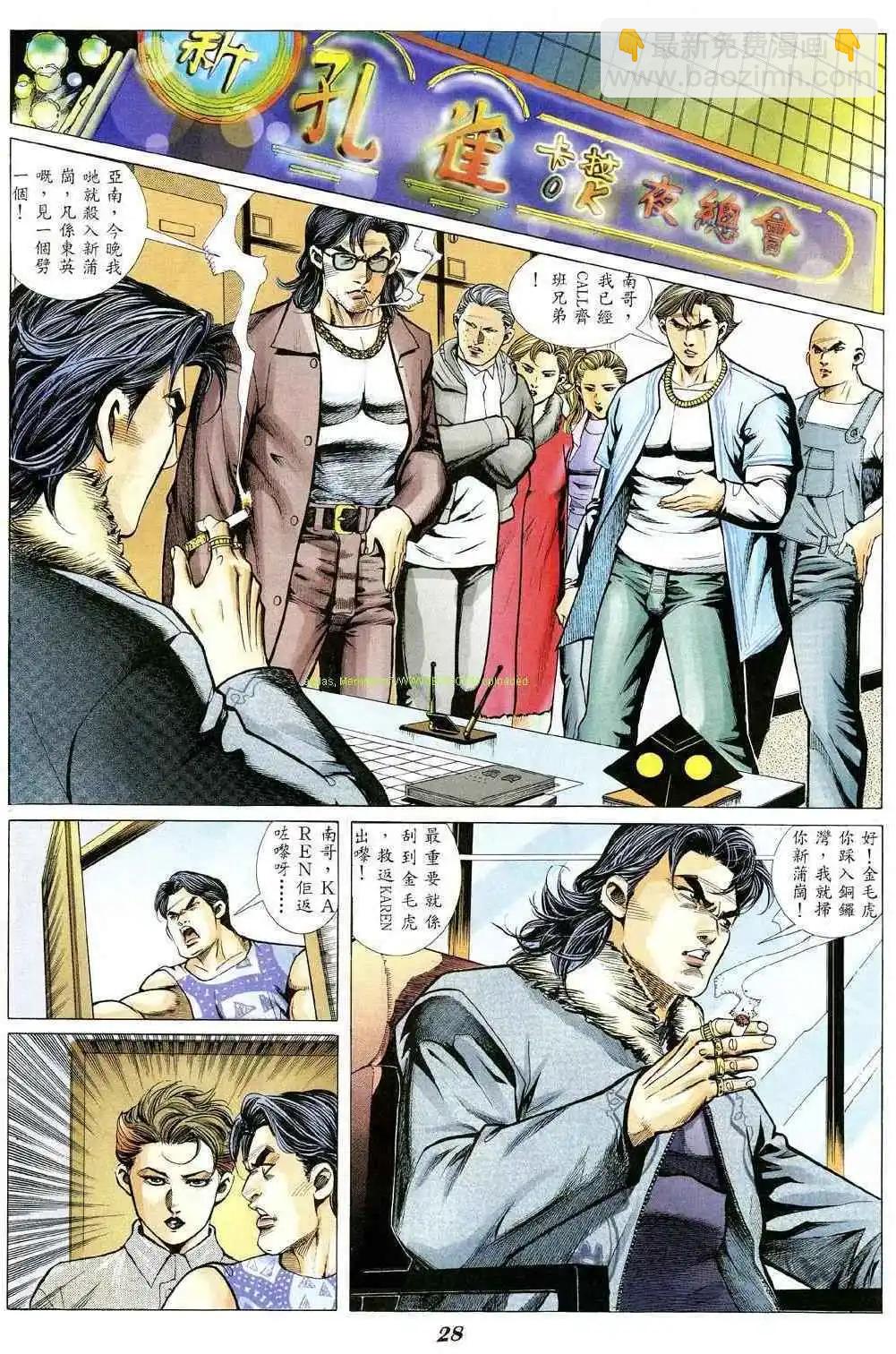 🍸古惑仔 第350卷 第23页