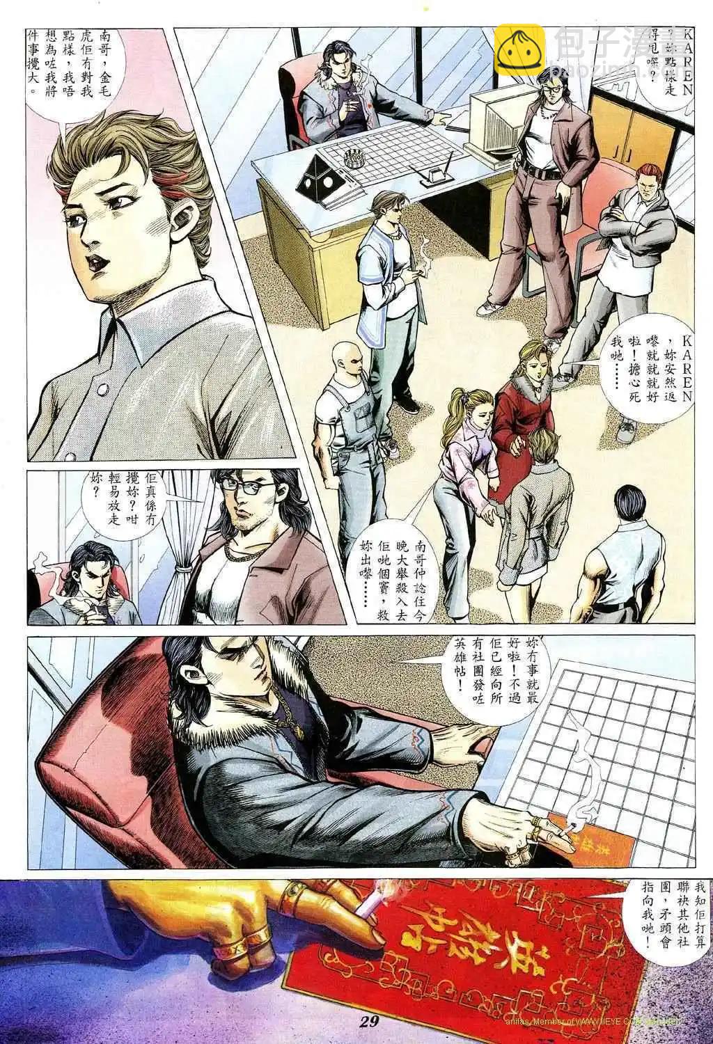 🍸古惑仔 第350卷 第24页
