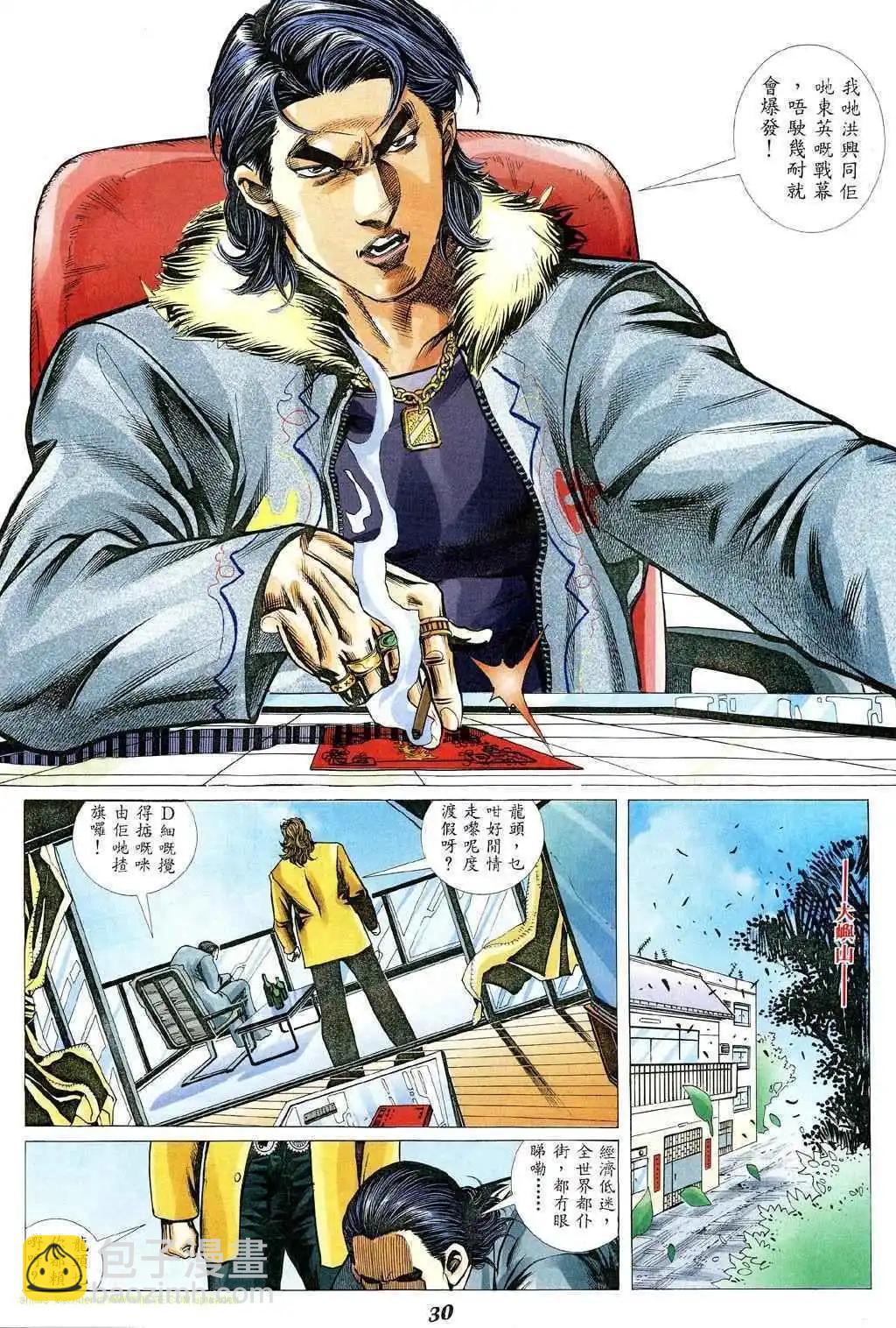 🍸古惑仔 第350卷 第25页