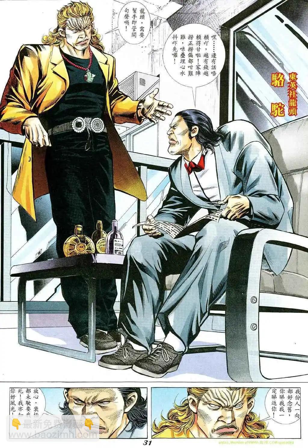 🍸古惑仔 第350卷 第26页