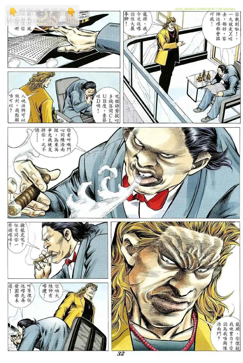 🍸古惑仔 第350卷 第27页