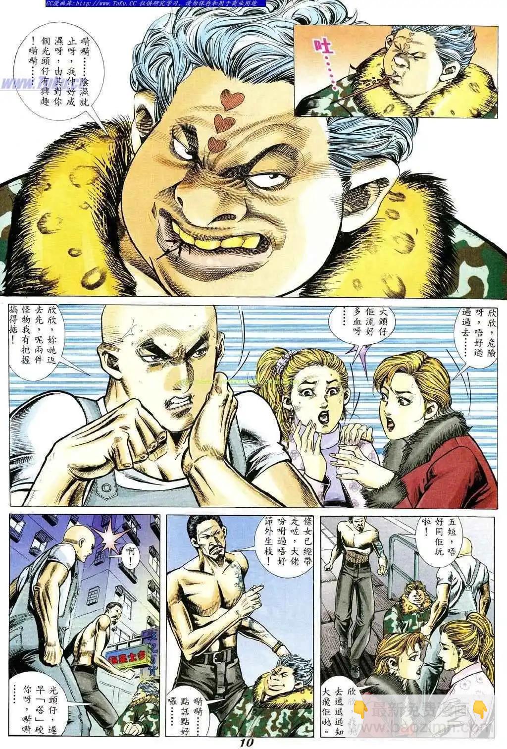 🍸古惑仔 第350卷 第5页