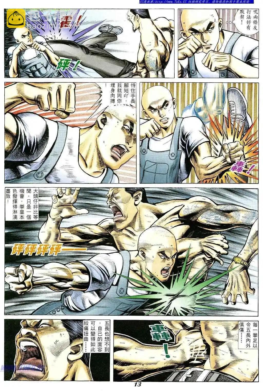 🍸古惑仔 第350卷 第8页