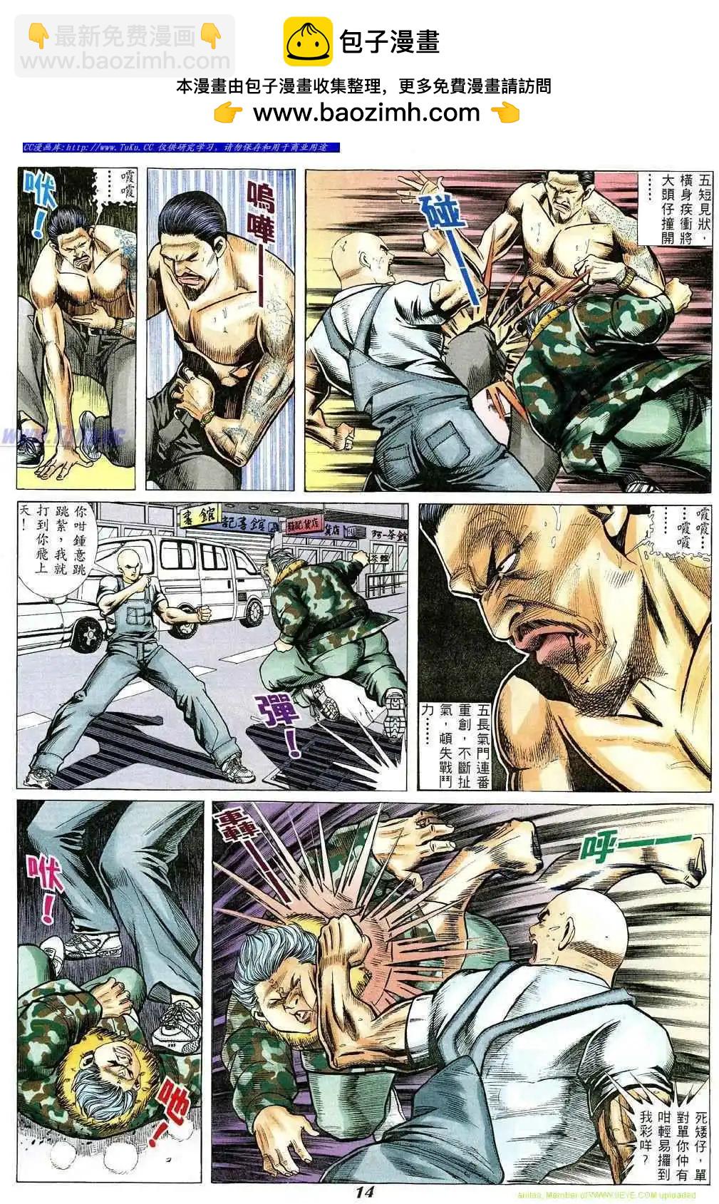 🍸古惑仔 第350卷 第9页