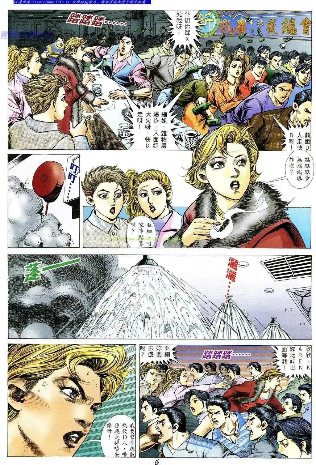 🍸古惑仔 第352卷 第1页