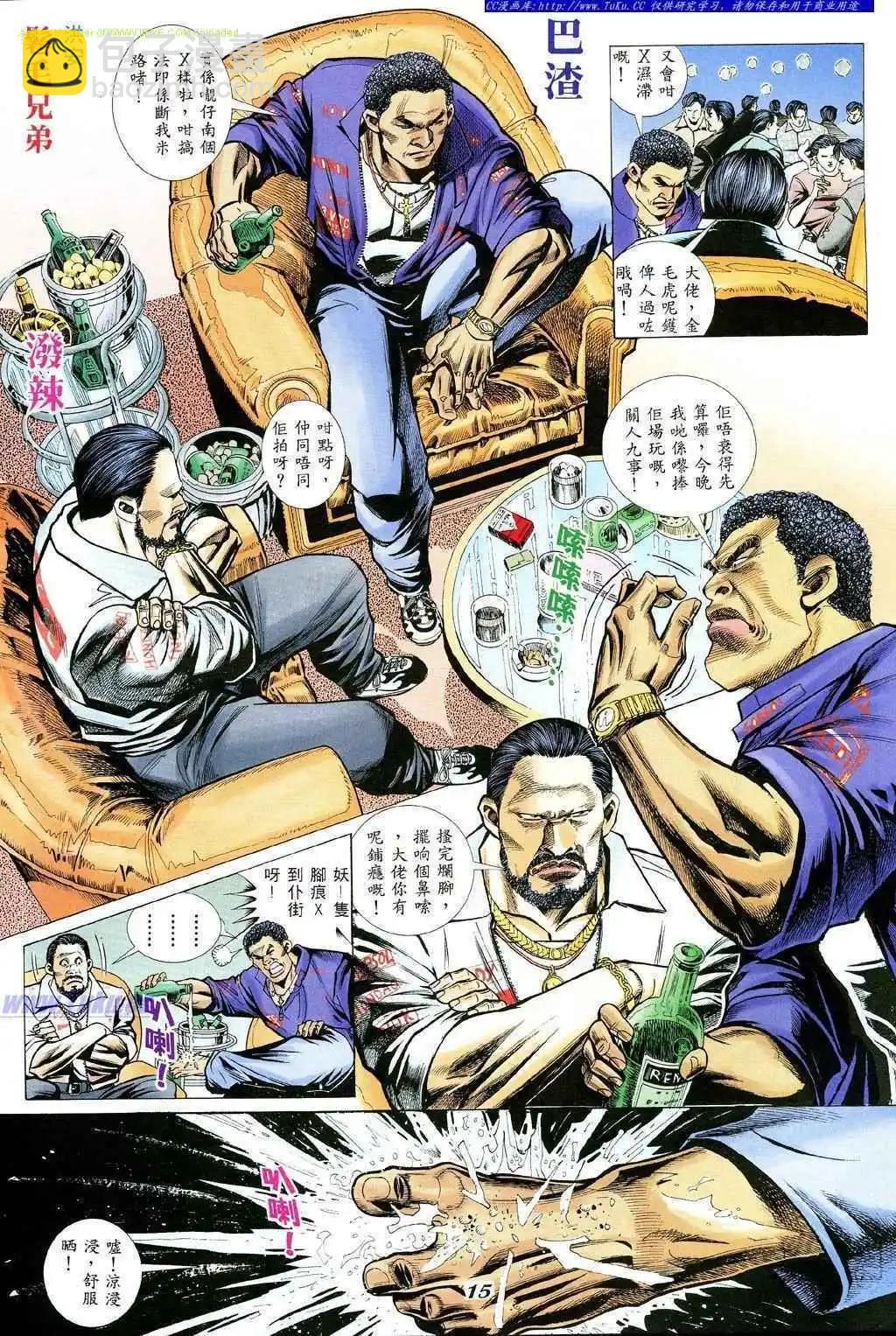 🍸古惑仔 第352卷 第10页