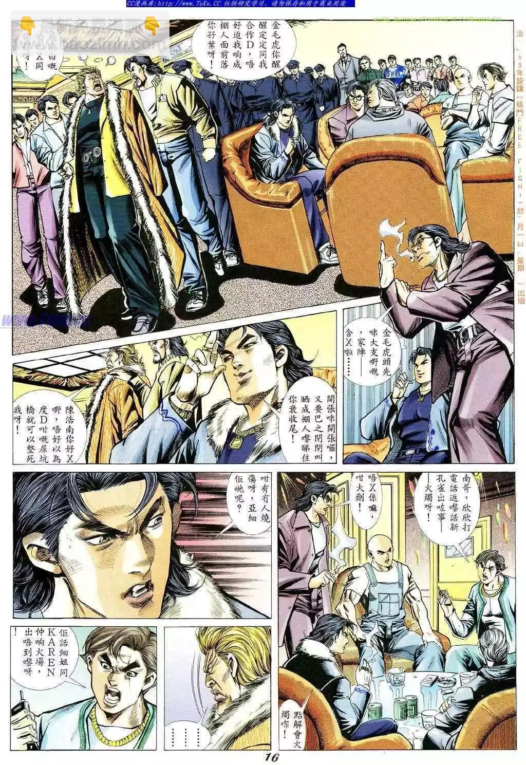 🍸古惑仔 第352卷 第11页