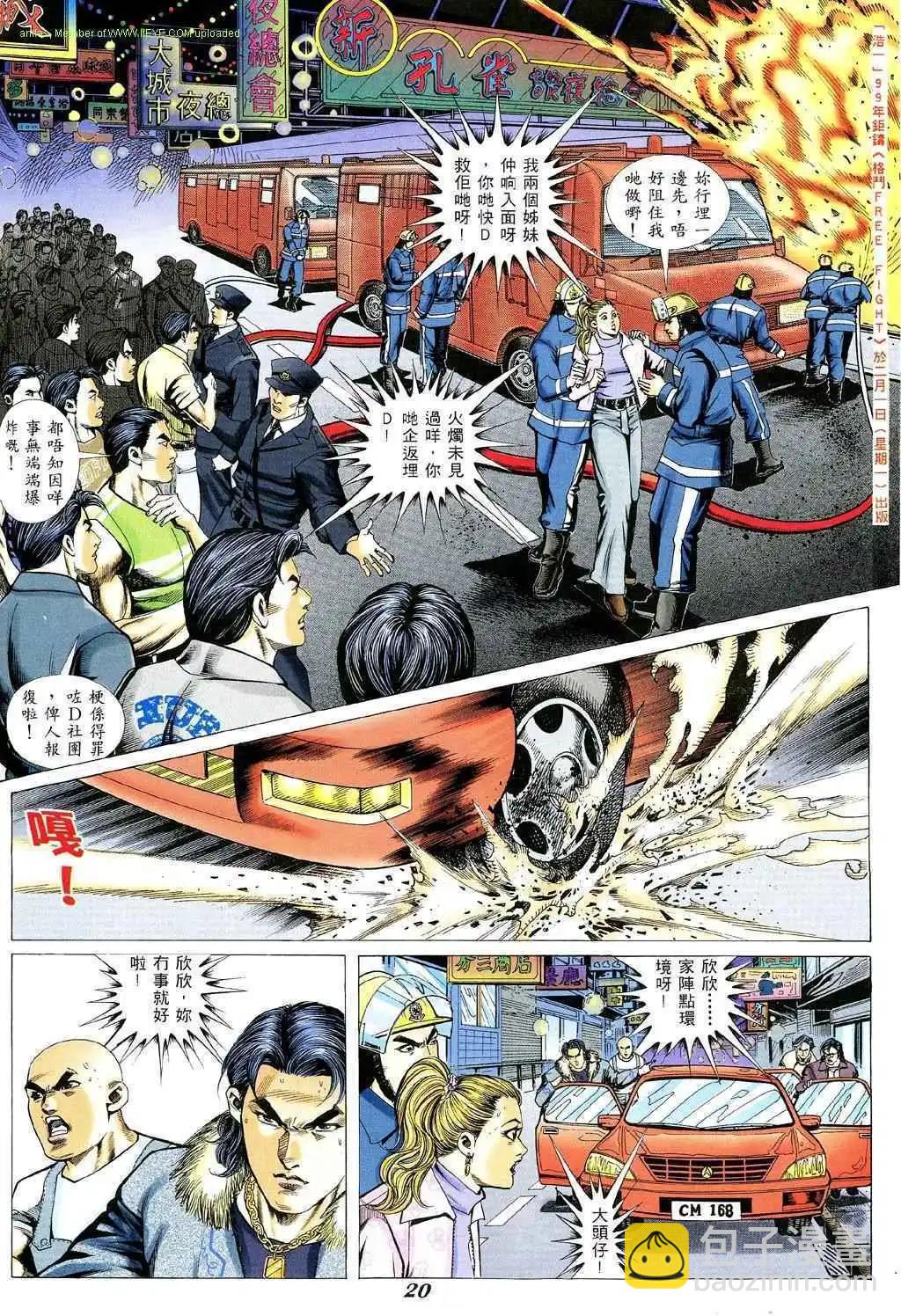 🍸古惑仔 第352卷 第15页