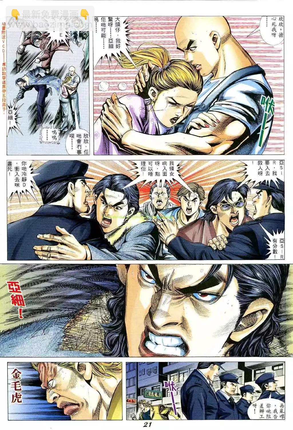 🍸古惑仔 第352卷 第16页