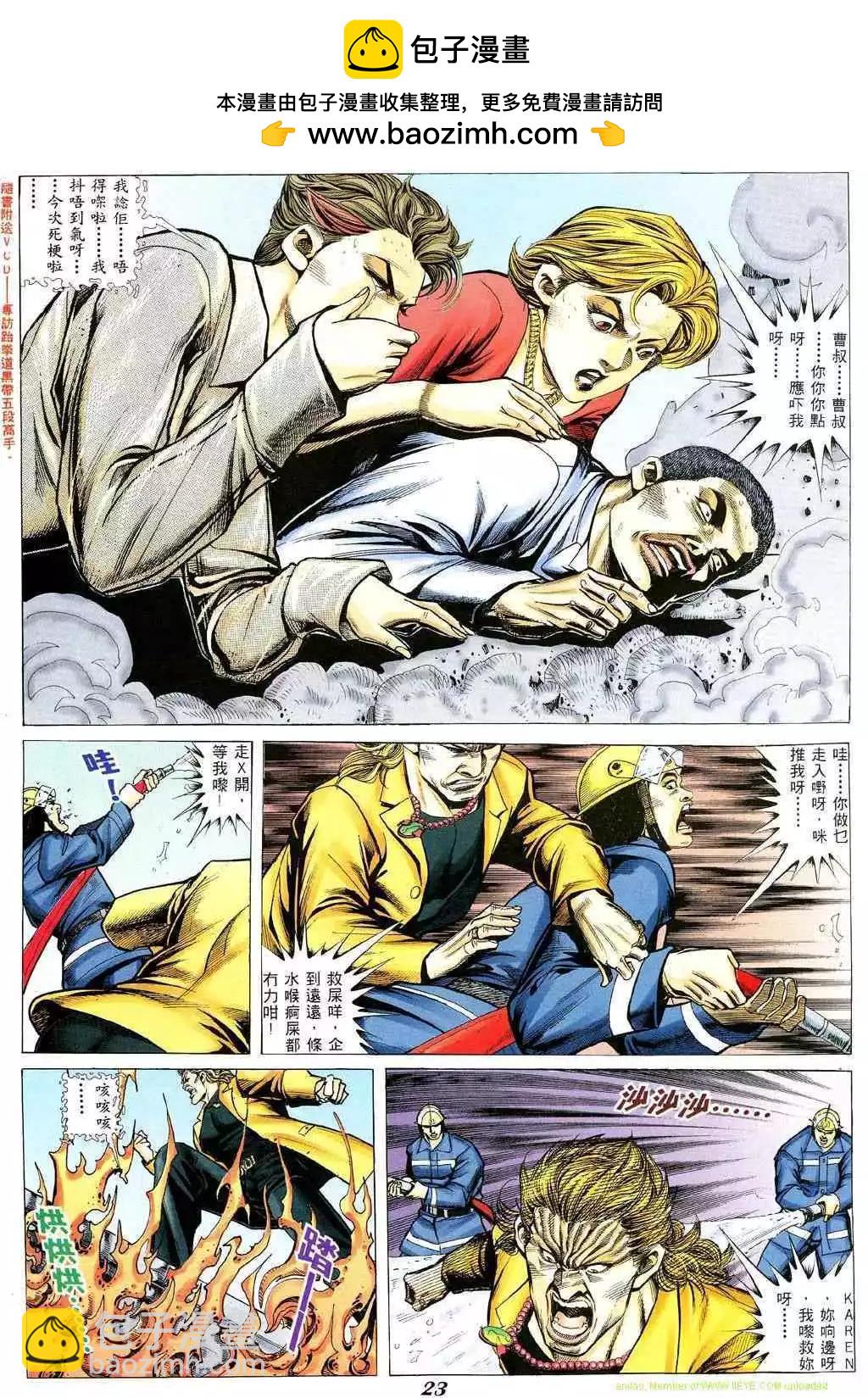 🍸古惑仔 第352卷 第18页