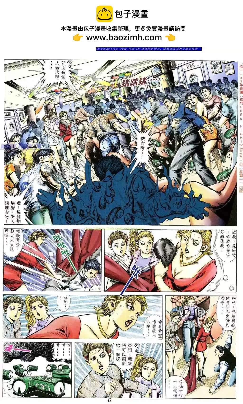 🍸古惑仔 第352卷 第2页