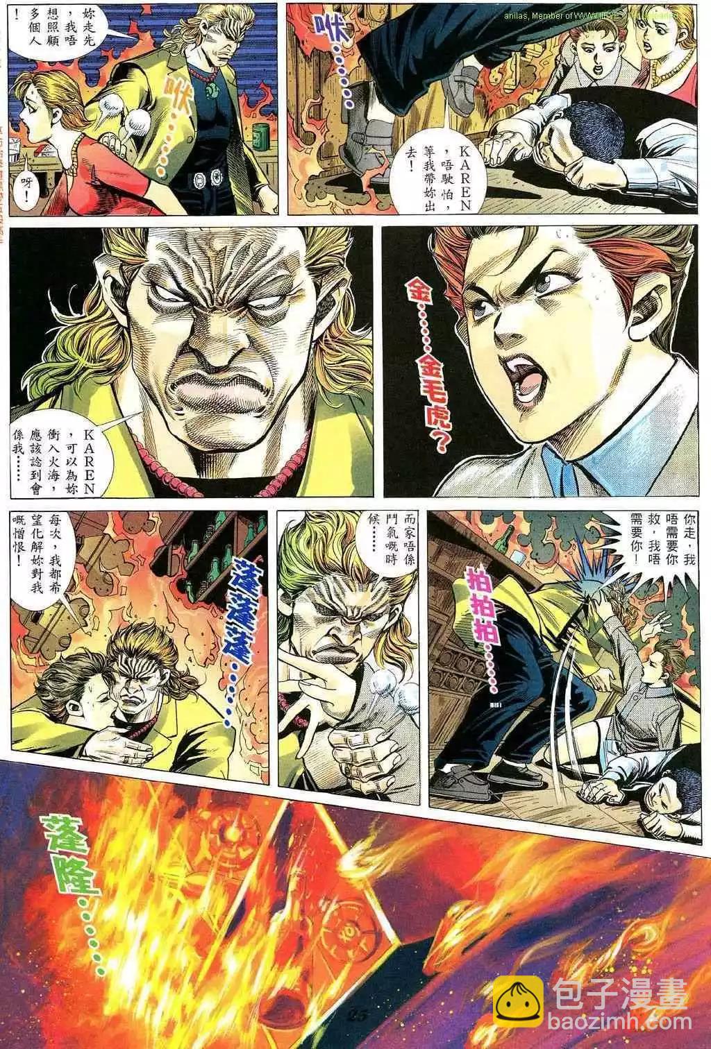 🍸古惑仔 第352卷 第20页