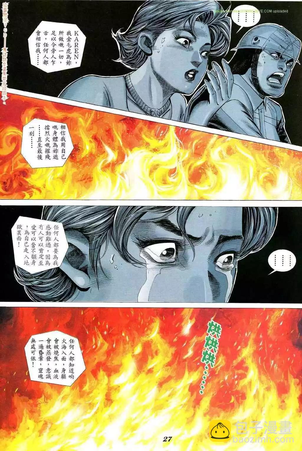 🍸古惑仔 第352卷 第22页