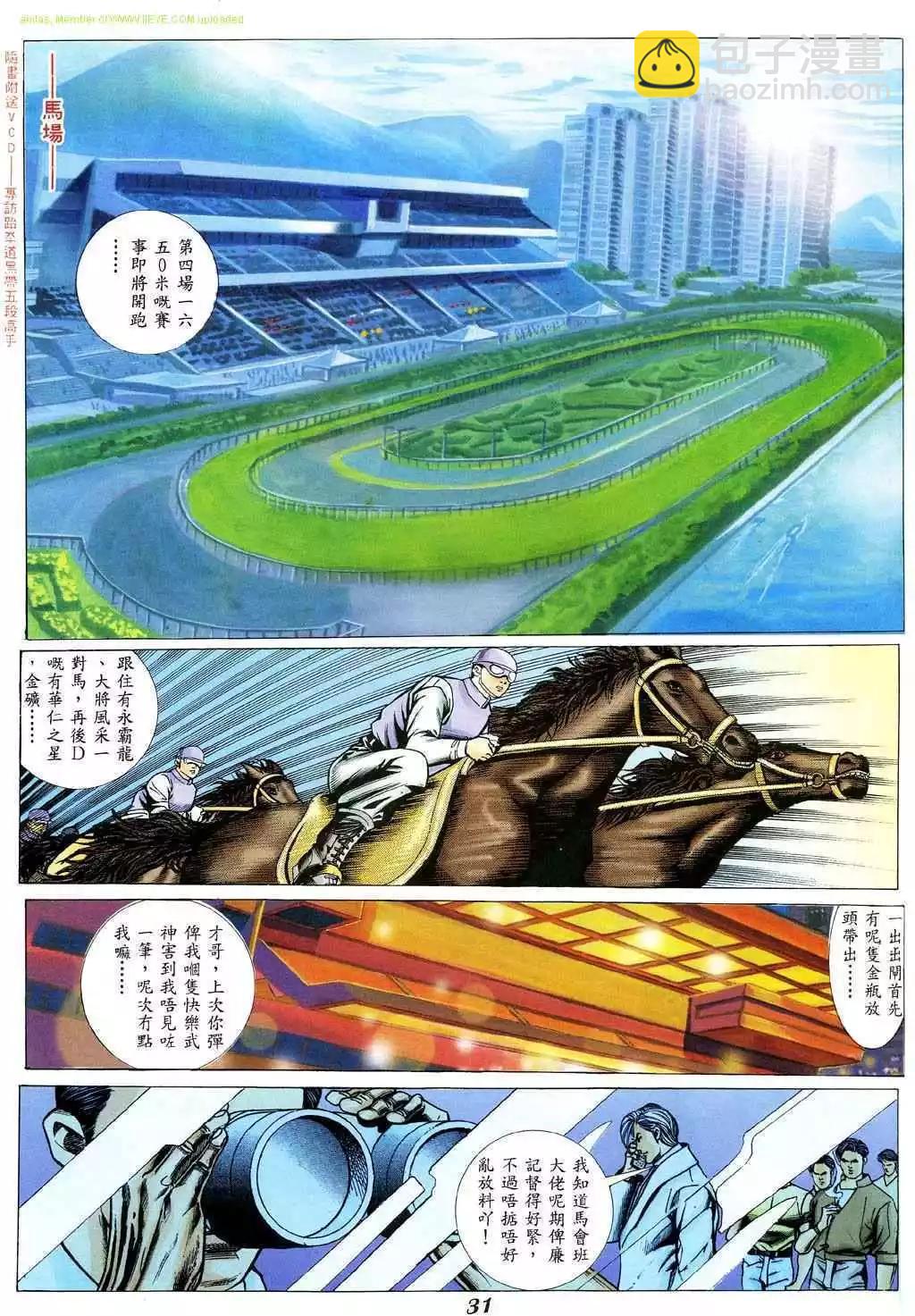🍸古惑仔 第352卷 第25页
