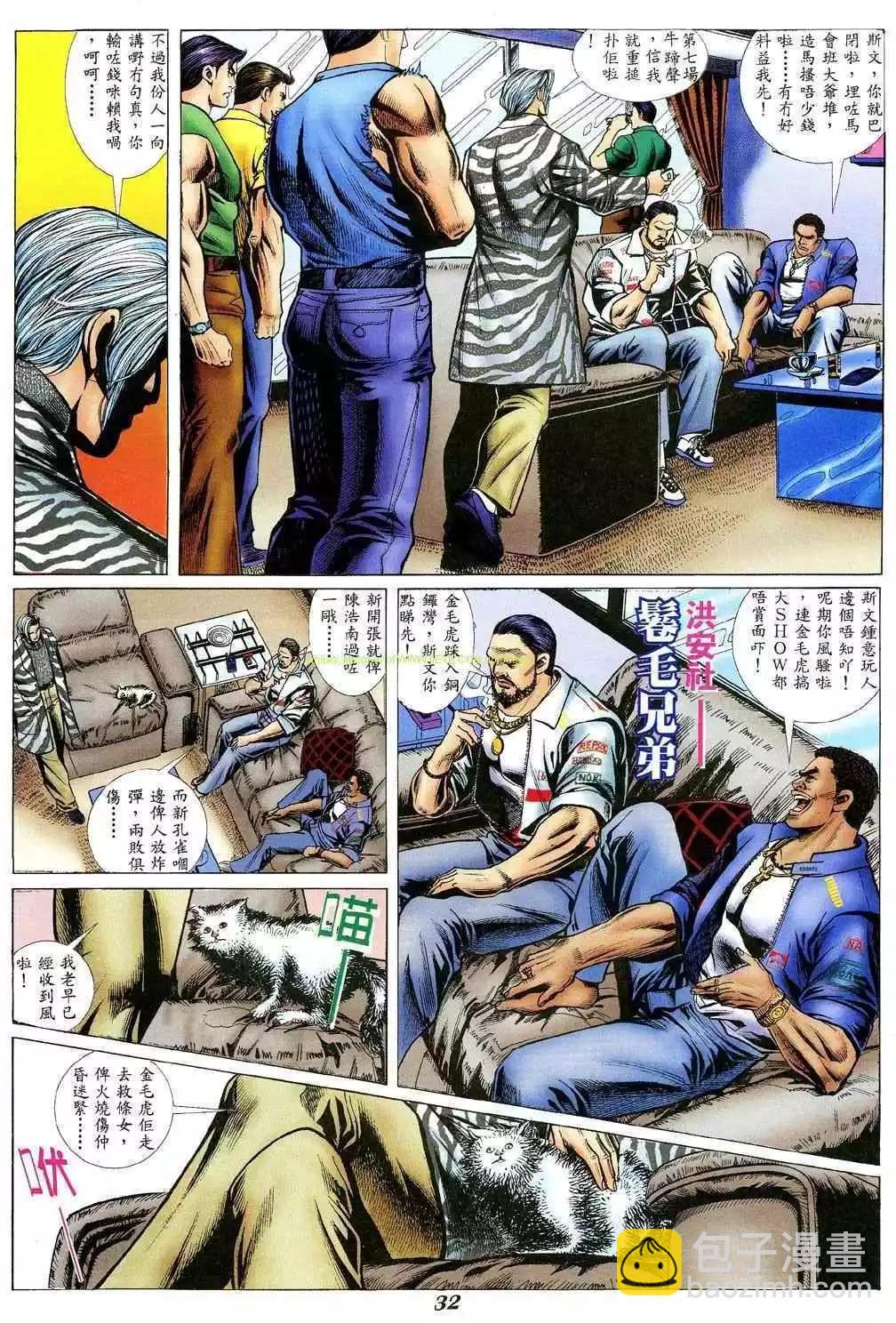🍸古惑仔 第352卷 第26页
