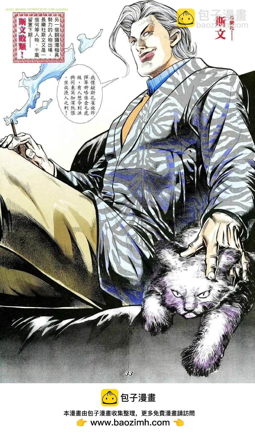 🍸古惑仔 第352卷 第27页