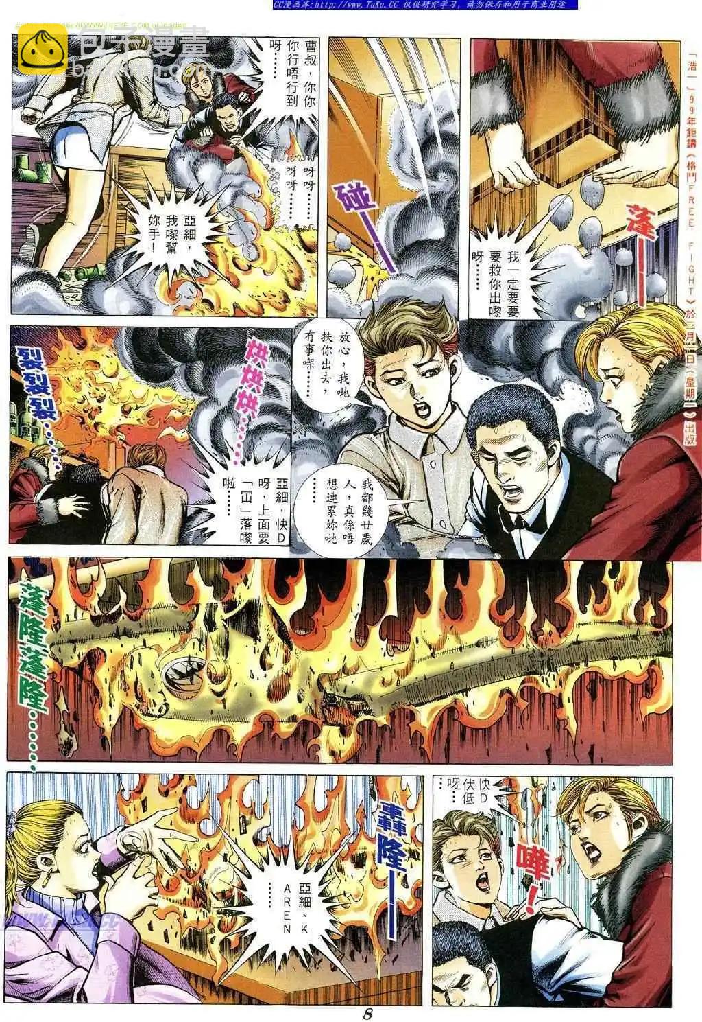 🍸古惑仔 第352卷 第4页