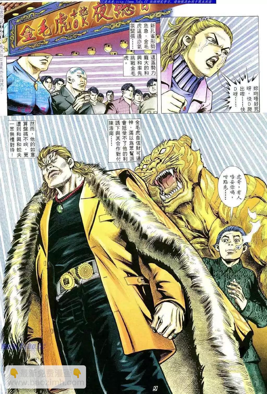 🍸古惑仔 第352卷 第5页