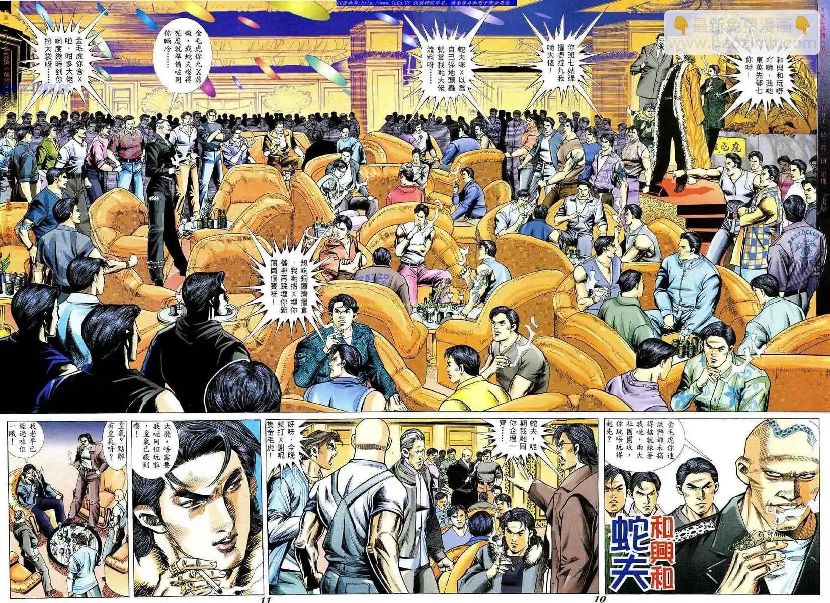 🍸古惑仔 第352卷 第6页