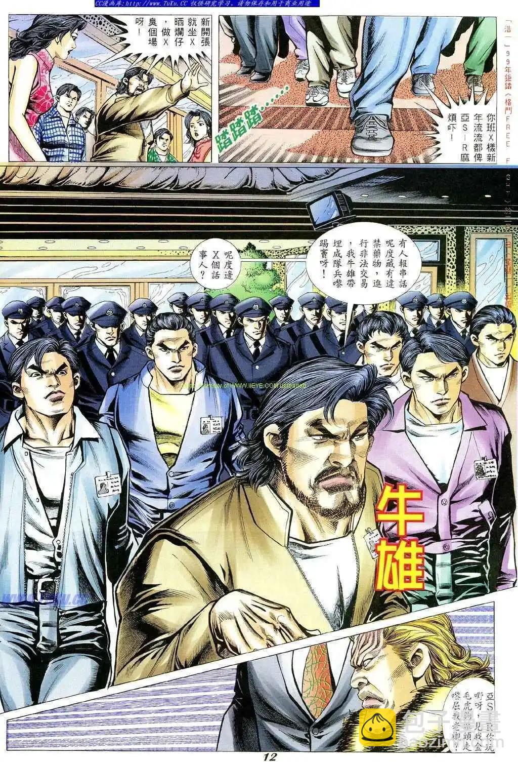 🍸古惑仔 第352卷 第7页