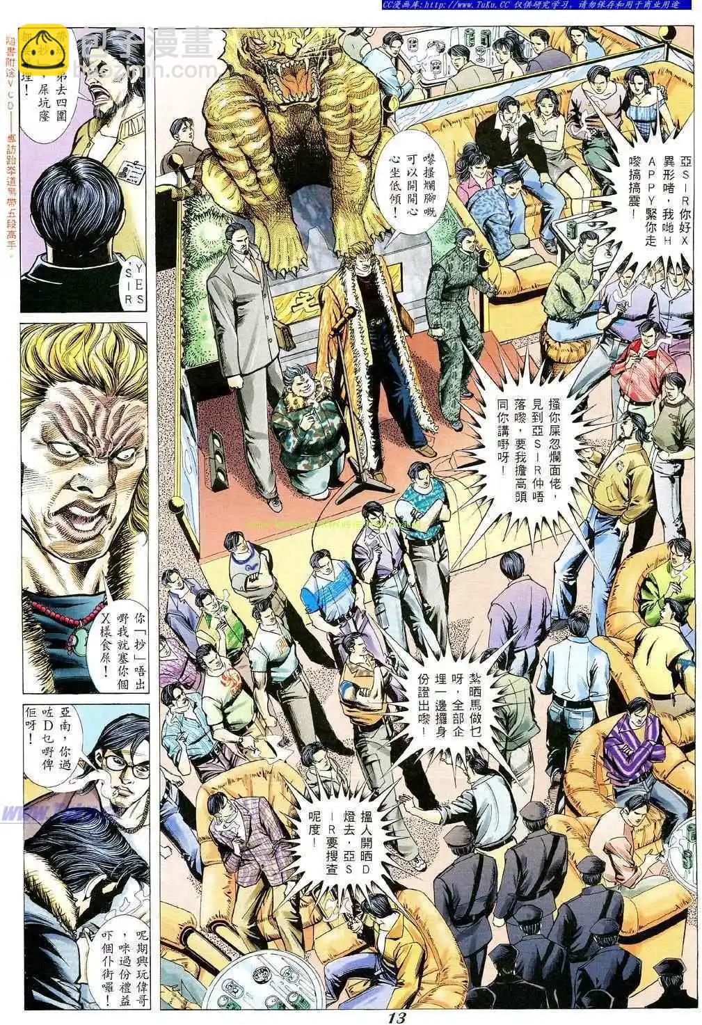 🍸古惑仔 第352卷 第8页