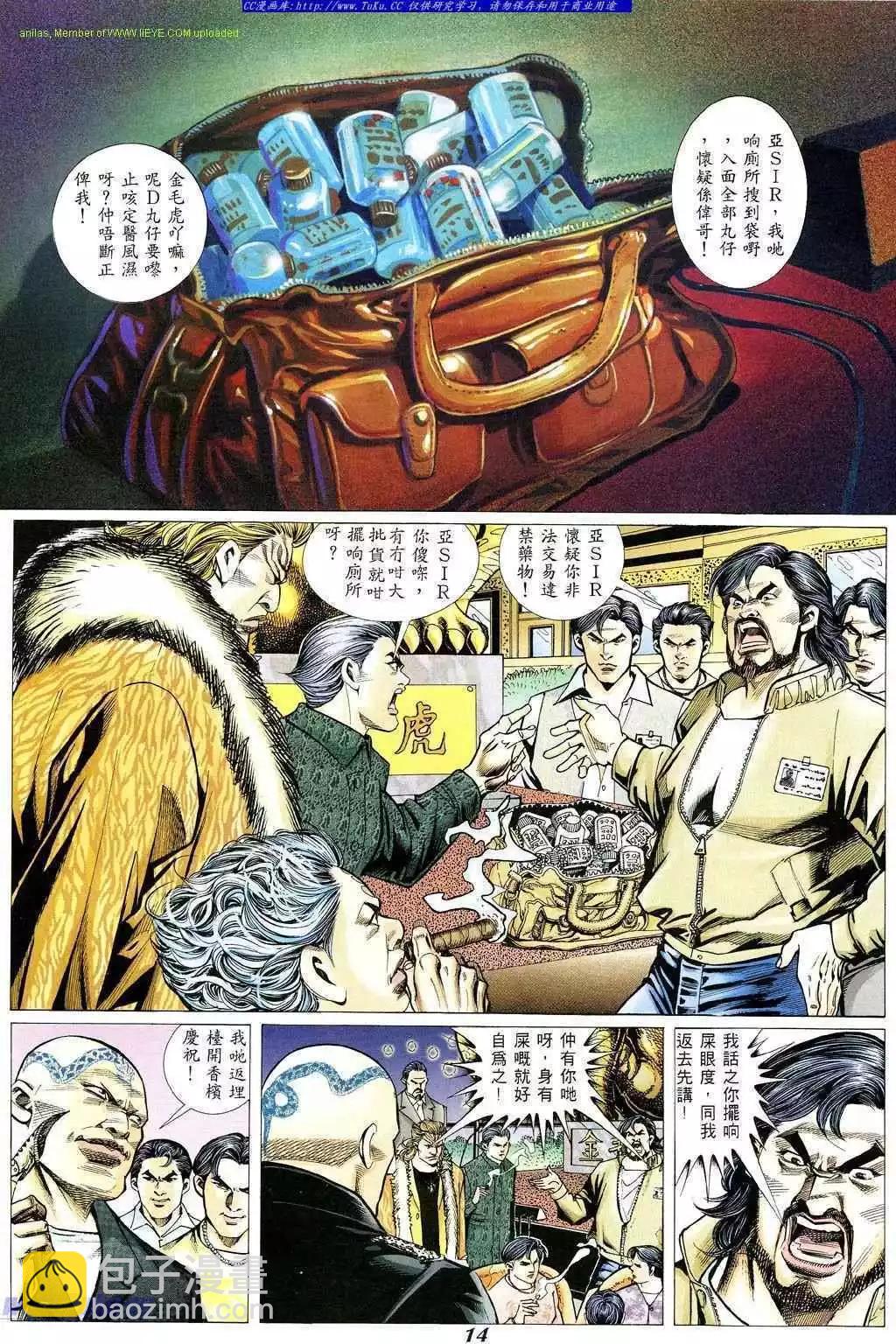 🍸古惑仔 第352卷 第9页