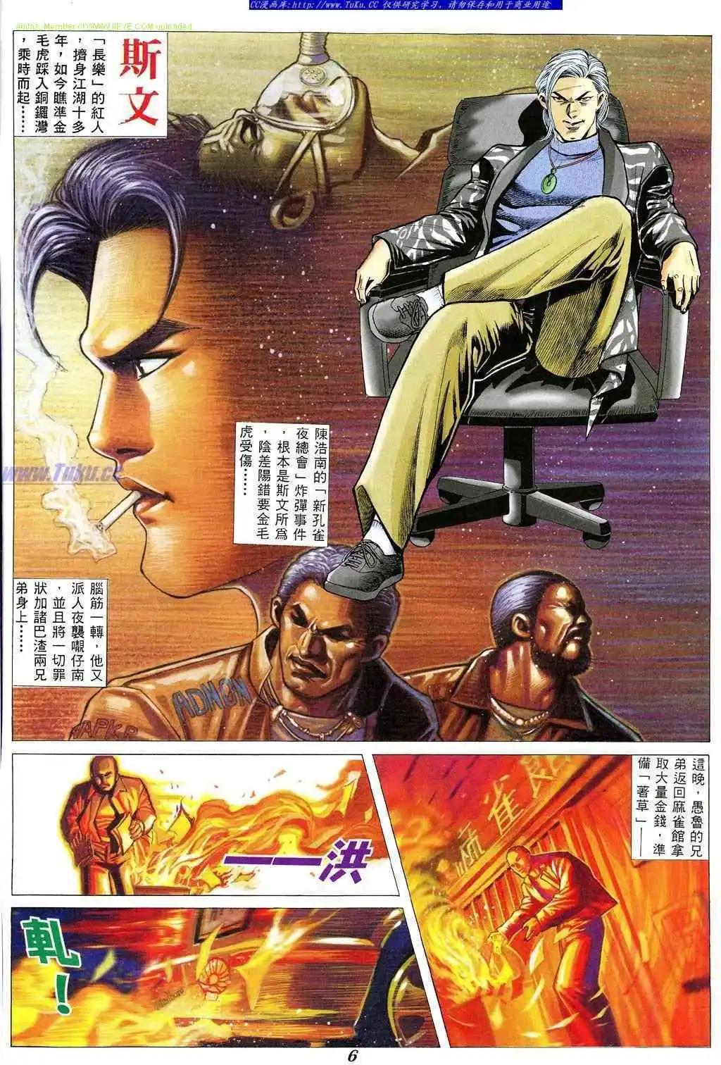 🍸古惑仔 第355卷 第1页
